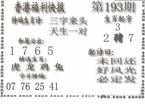 24193期: 白老3D杀码图版