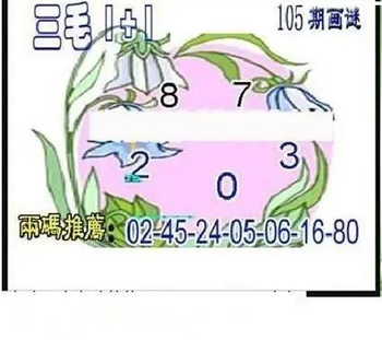 26105期: 三毛3D精品图谜