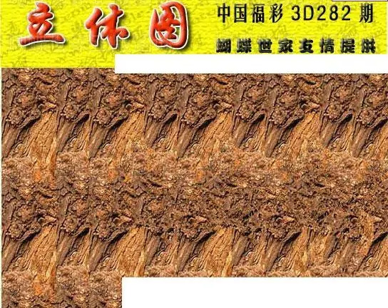 25282期: 3D蝴蝶世家蝴蝶彩图