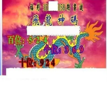 26058期: 三毛3D精品图谜