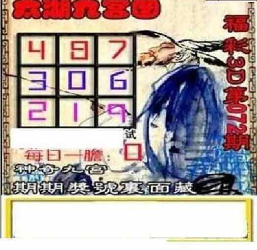 24072期: 太湖图福彩3D精品预测