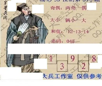 26096期: 大兵福彩3D黄金报图版