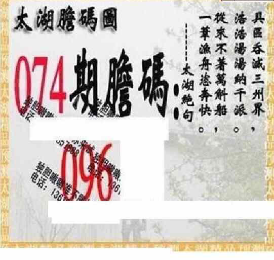 24074期: 太湖图福彩3D精品预测