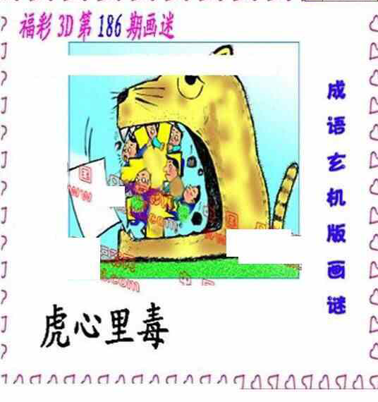 24186期: 福彩3D丹东全图分析