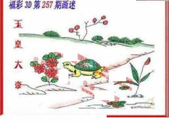 24257期: 福彩3D丹东全图分析