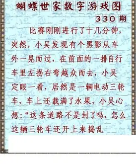 25330期: 3D蝴蝶世家蝴蝶彩图