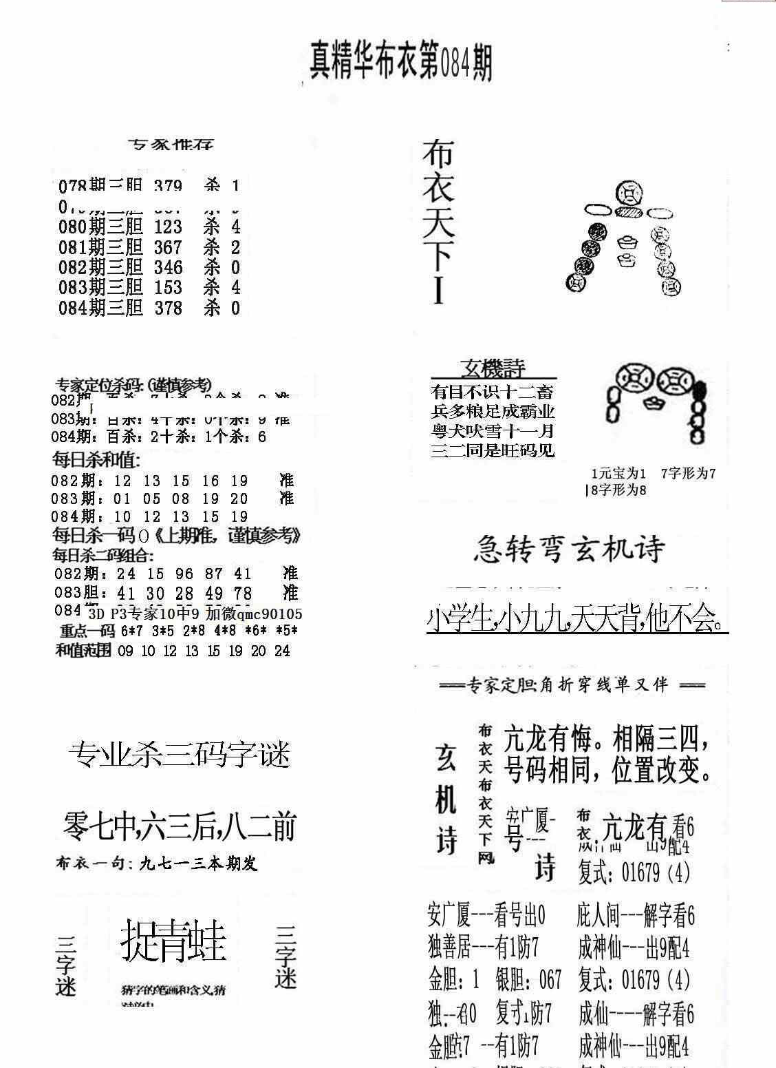 24084期: 福彩3D全套图版参考