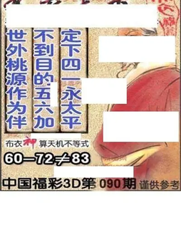 福彩3D 26090期佐罗图一掌经预测图