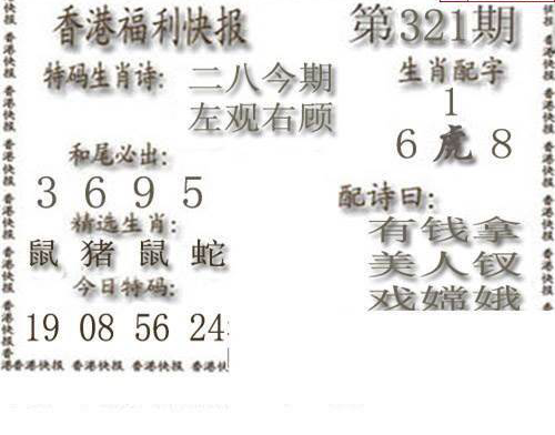 24321期: 白老3D杀码图版