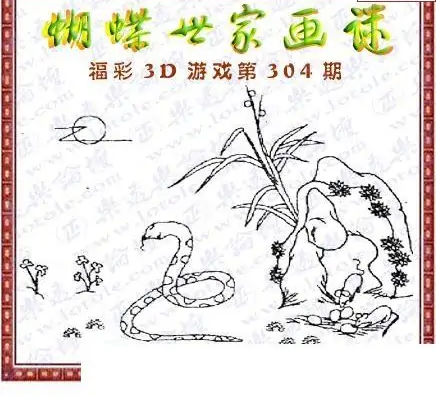25304期: 3D蝴蝶世家蝴蝶彩图