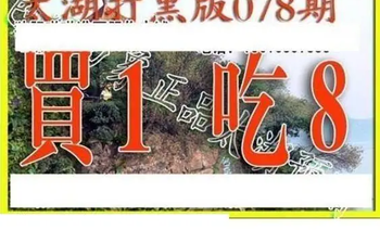 26078期: 太湖图福彩3D精品预测