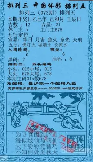 25073期: 福彩3D红黄蓝报