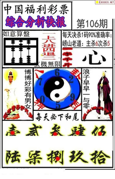 福彩3D 26106期佐罗图一掌经预测图