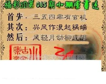 福彩3D 26065期佐罗图一掌经预测图