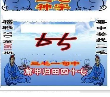 26061期: 三毛3D精品图谜