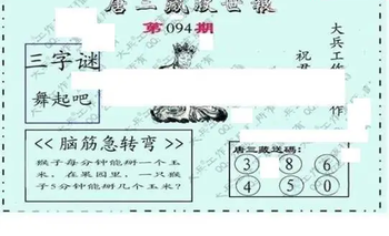 26094期: 大兵福彩3D黄金报图版