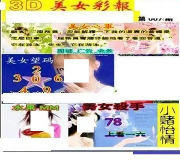 26007期: 三毛3D精品图谜