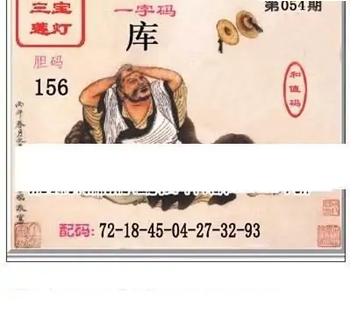 福彩3D26054期天中全套预测分析图