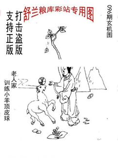 26096期: 老村长福彩3D天天图谜