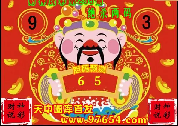 25296期: 财神说彩3D全套图版