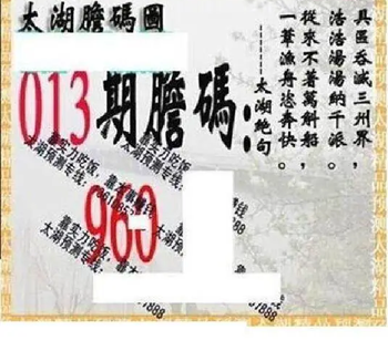 26013期: 太湖图福彩3D精品预测