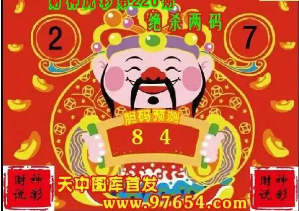 25220期: 财神说彩3D全套图版