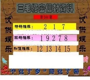 25344期: 三毛3D精品图谜