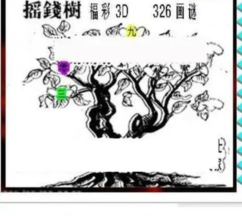 25326期: 三毛3D精品图谜