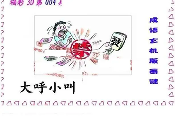 26004期: 福彩3D丹东全图分析