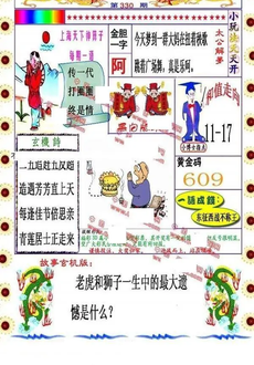 25330期: 福彩3D丹东全图分析