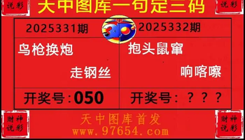 25332期: 财神说彩3D全套图版