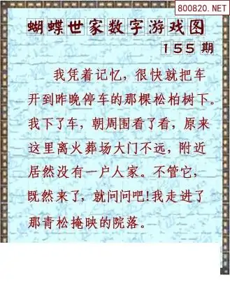 25155期: 3D蝴蝶世家蝴蝶彩图