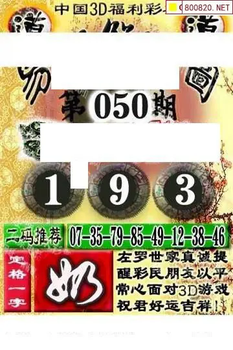 福彩3D 26050期佐罗图一掌经预测图