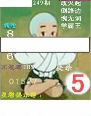 24249期: 白老3D杀码图版