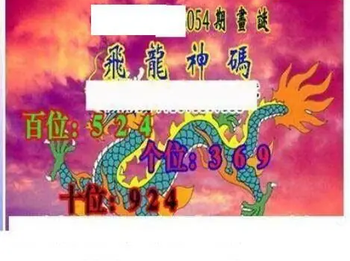 26054期: 三毛3D精品图谜