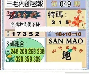 26049期: 三毛3D精品图谜