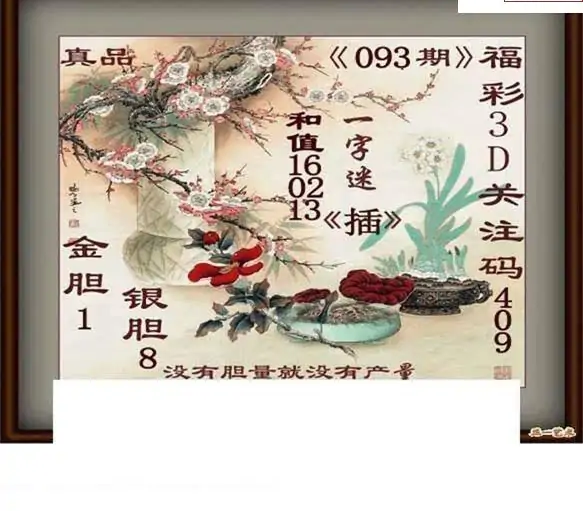 25093期: 白老3D杀码图版