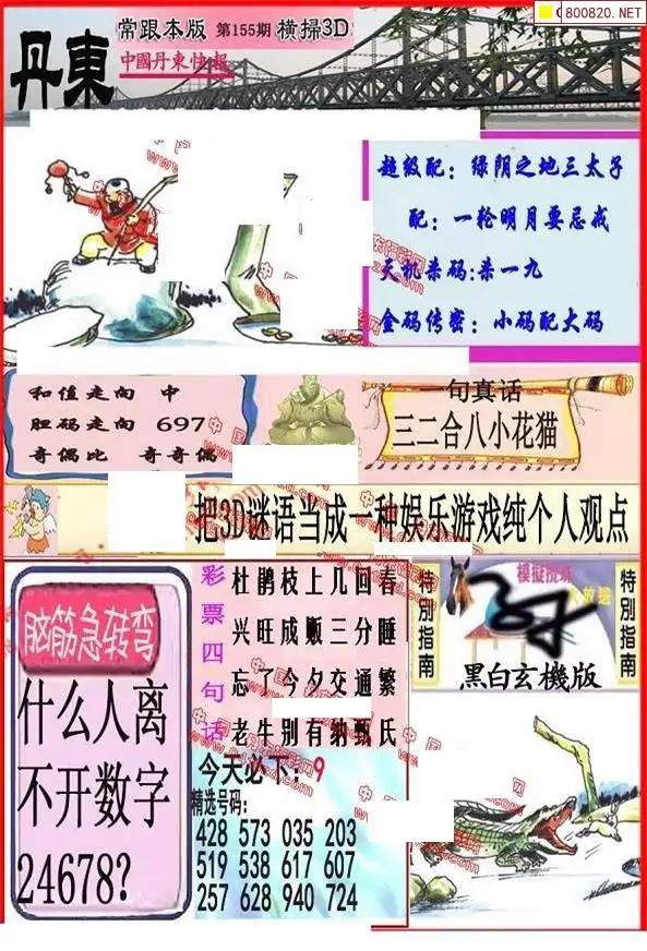 25155期: 福彩3D丹东全图分析