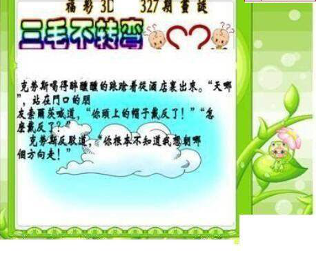 24327期: 三毛3D精品图谜