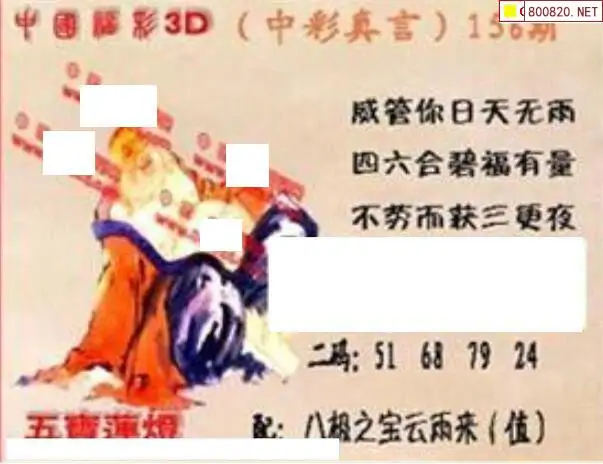 25156期: 福彩3D丹东全图分析