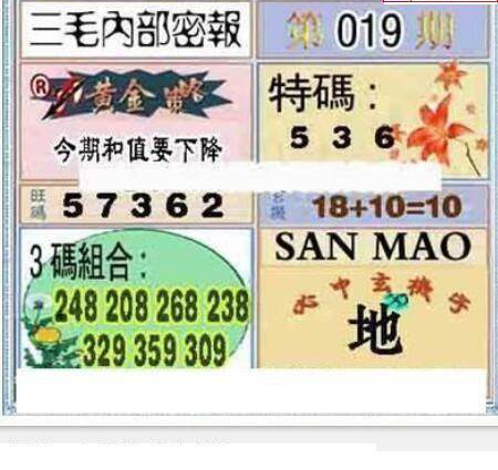 25019期: 三毛3D精品图谜