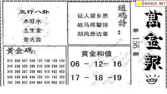 25156期: 大兵福彩3D黄金报图版
