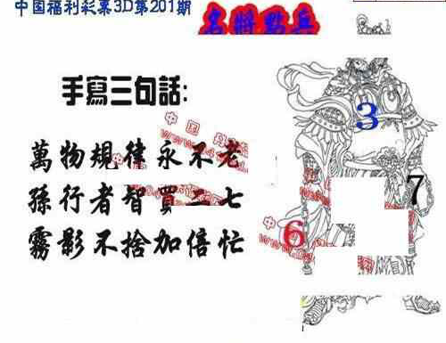 24201期: 福彩3D丹东全图分析