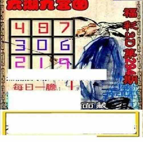 24294期: 太湖图福彩3D精品预测