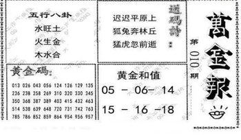 26010期: 大兵福彩3D黄金报图版