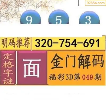 福彩3D26049期天中全套预测分析图