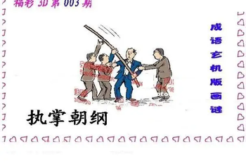 26003期: 福彩3D丹东全图分析