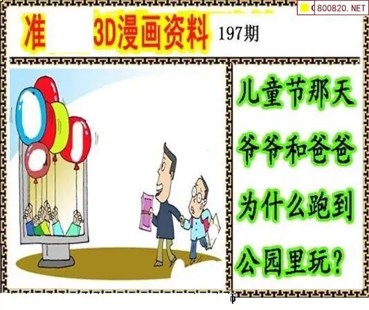 25197期: 福彩3D丹东全图分析