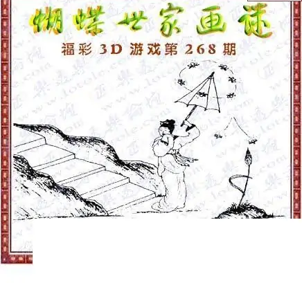 25268期: 3D蝴蝶世家蝴蝶彩图