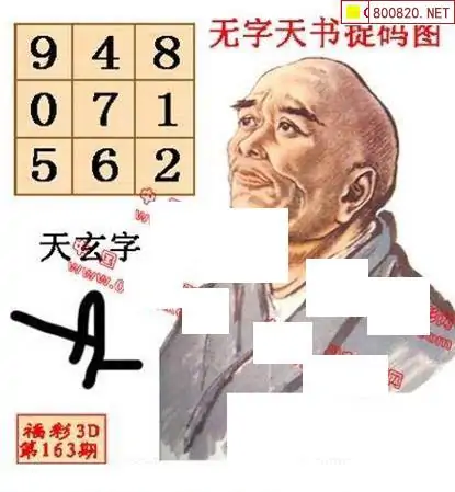 25163期: 福彩3D丹东全图分析